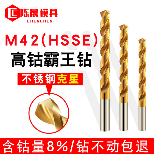M42高钴麻花钻头高硬度强含钴镀钛304不锈钢专用打孔钻铁转头大全