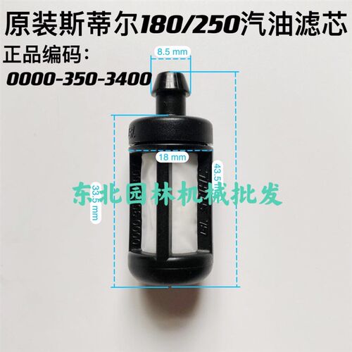 原装进口斯帝尔汽油锯通用汽油滤芯250/251/381/382/462机油滤芯