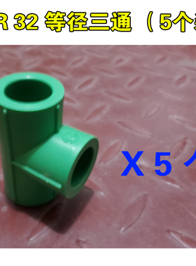 绿色PPR三通 4分管件接头通20 25 32 40 50 63 75 90 110水管配件