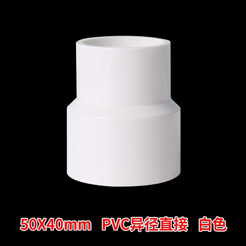 PVC水管b变径大小头20 25 32 40 50 63 75 90异径直通转换接头管