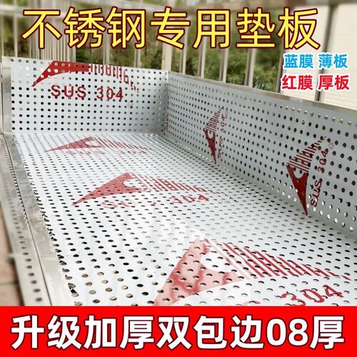 304加厚不锈钢双压边阳台防护网防漏网冲孔网防盗窗垫板防坠网