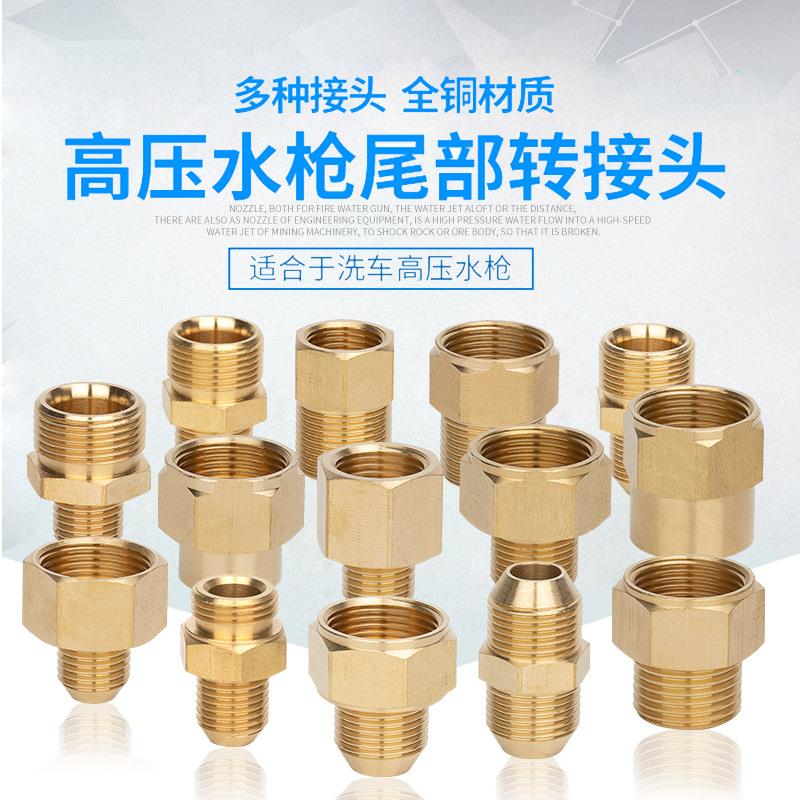 洗车机配件大全水管转接