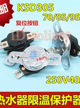 热水器温控器防干烧温控开关KSD305 70/85/95度250v40A限温保护