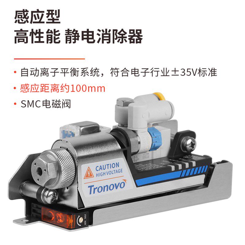 埃用TN2103感应式高频离子风嘴微型静电消除器DC24V离子风咀除尘