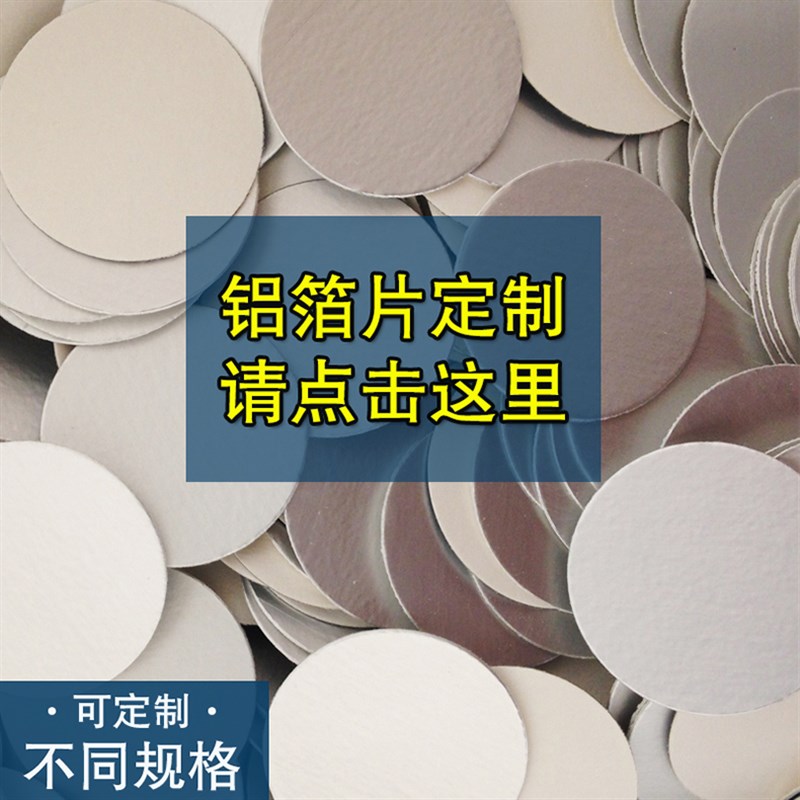 铝箔垫片PET塑料瓶蜂蜜瓶玻y璃瓶机油桶密封铝箔电磁感应封口垫片