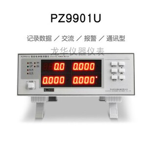 功率测试仪 交直流功率计 PZ9902报警功率计 交直流电参数测量仪