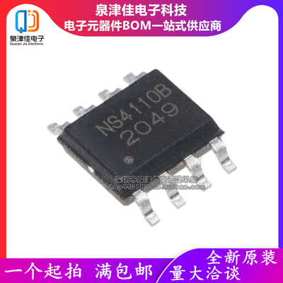 进口全新原装 NS4110 NS4110B 10W单声道音频功放芯片IC 贴片SOP8