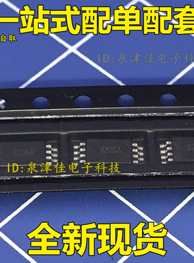 8205A CEG8205A FS8205A STN8205A MSOP-8 锂电池保护IC 直拍