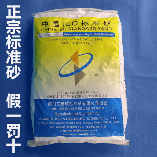 iso标准砂厦门艾思欧水泥新标准砂中级砂灌砂粉煤灰专用砂20.25kg