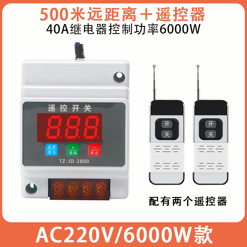 防水无线遥c控开关220v大功率遥控抽水泵电源智能定时控制器开关