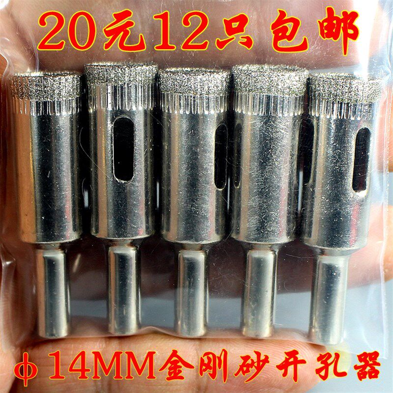 14MM金刚石砂空心开孔器/玻璃瓷砖陶瓷大理石石材凿孔打孔钻头