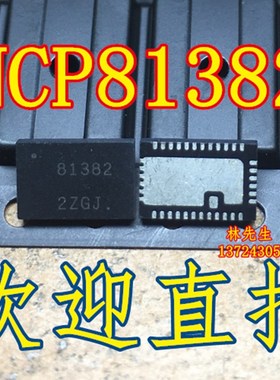 电源芯片 81382 NCP81382MNTXG QFN长方形全Q新正品 10只起拍包邮
