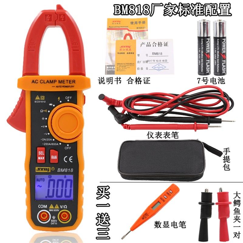 滨江BM819818数字钳形表万用电表高精度多功能数显电流表小型钳表