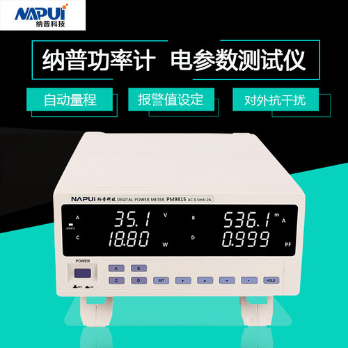 纳普功率计PM9812/PM9813/PM9815电参数测量仪小电流/小功率