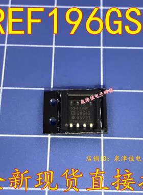 全新原装现货  REF196GSZ REF196G SOP-8 电压基准芯片