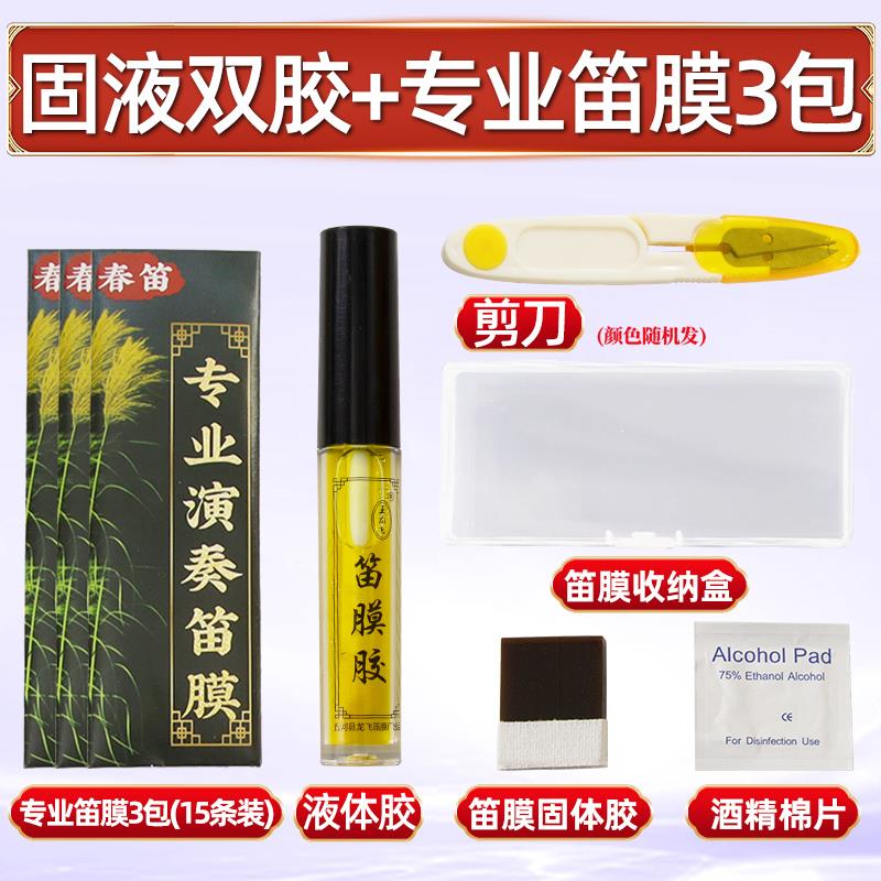 笛膜液体胶水套装高级正品阿胶竹笛笛子膜演奏专用粘性好笛子配件图片