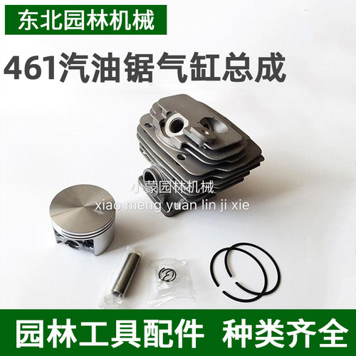 德国ST IHL 斯帝尔MS461 汽油伐木锯 链锯 缸套汽缸活塞环总成