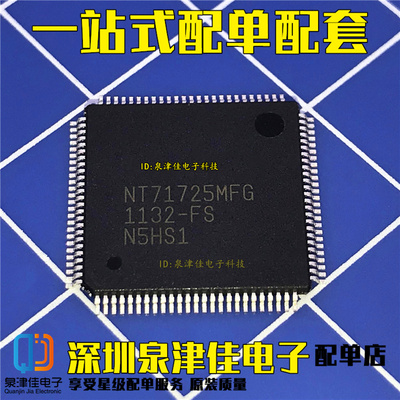 全新现货 原装 NT71725MFG TQFP100 液晶屏控制板芯片 全新现货
