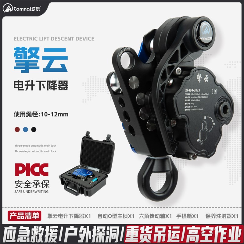 坎乐擎云高空作业电升缓降器上升器电动上升下降爬绳机绳索升降器图片