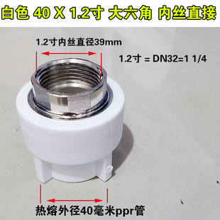 白色PPR内丝直接大六角32 40 50 63水管内牙直通加厚ppr管件接头