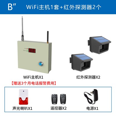 黑铁砖户外太阳能广角红外无线远程防盗报警器庭院果园安防警报器