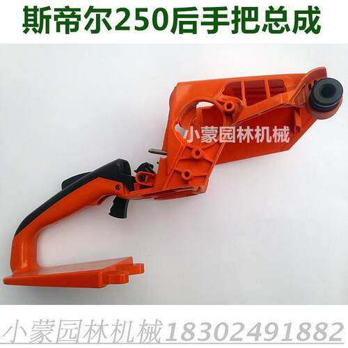 油锯配件 德国STIHL斯蒂尔油锯配件 MS210/230/250 后手把总成