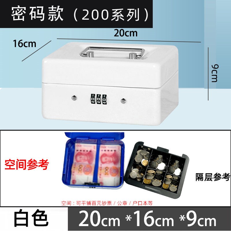 密码盒带锁小盒子金属储物保险收纳盒手提铁盒收银箱钱箱子存钱罐图片