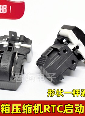原装冰箱冰柜压缩机启动器8EA02 8EA19C1 17K1AB PTC 蝶形保护器