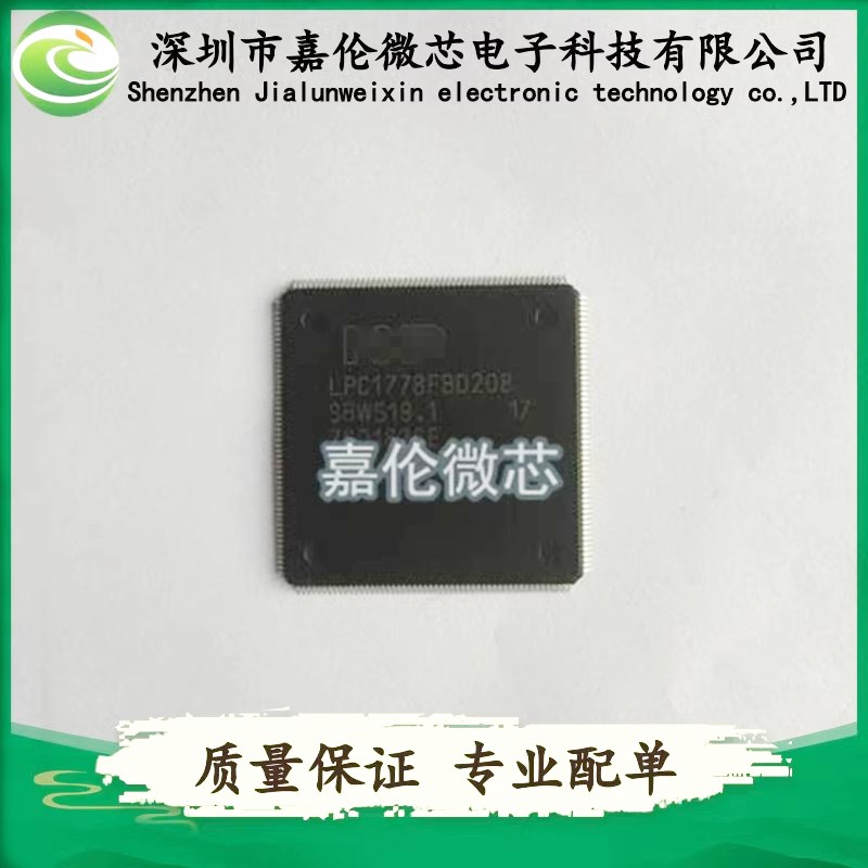 LPC1778FBD208 QFP封装  欢迎咨询  IC芯片 质量保证