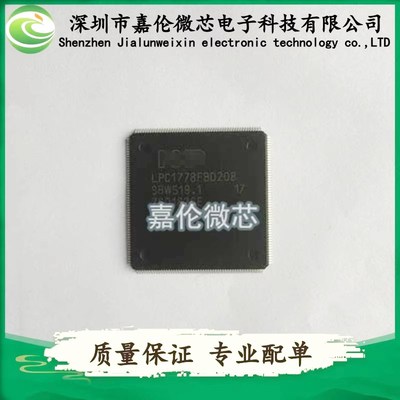LPC1778FBD208 QFP封装  欢迎咨询  IC芯片 质量保证