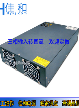 交流380V转直流24V1000W1500W 60V6000W 450V3000W大功率转换电源