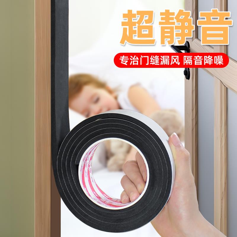 门缝密封条隔音吸音棉卧室关不严填塞防风胶条门框漏风防水防撞
