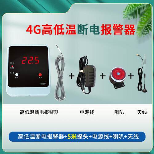 温度报警器远程超高低温上下限停电短信电话养殖场鸡舍 展创R904