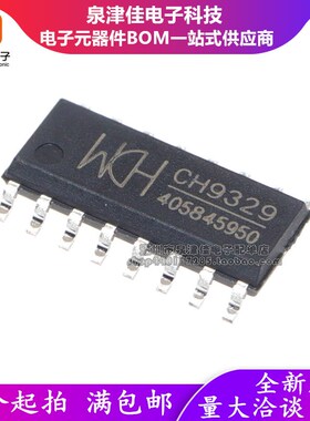原装 CH9326 CH9328 CH9329 HID转串口芯片 免晶振 键盘芯片SOP16