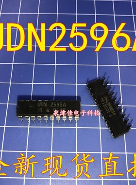 全新现货 UDN2596A UDN2596A-T UDN2596 DIP集成电路 IC芯片 直拍