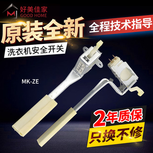 全自动波轮洗衣机上盖门开关微动触点开关防撞开关安全开关门通用