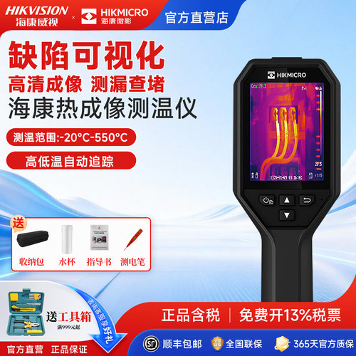 海康微影红外热成像地暖热像仪