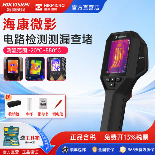 海康威视热成像仪红外热像仪