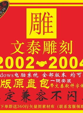 雕刻机文泰三维雕刻软件2002nc路径2004远程安装带文泰全字体图库