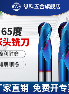 65度球头铣刀钨钢合金球刀钢用涂层立铣刀圆头球形R1R2R3R4R5R6R8