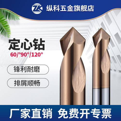 合金定心钻90度钢用钨钢合金2刃定点中心钻定位倒角刀CNC数控刀具