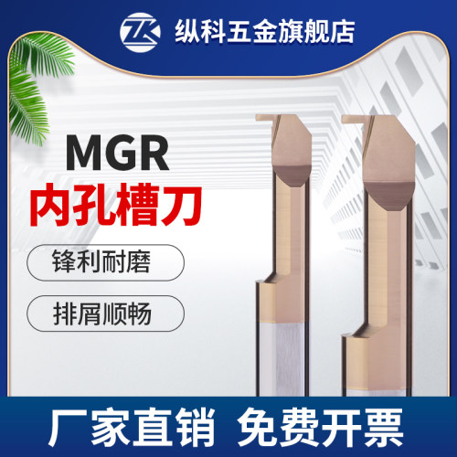 MGR内孔槽刀小孔径镗刀镗孔车刀