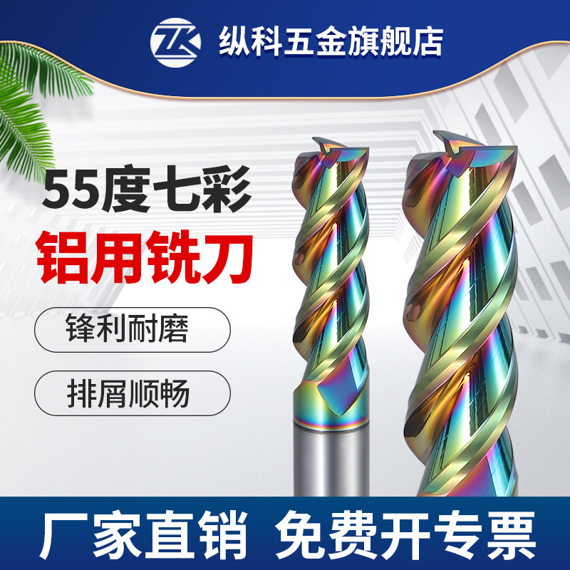 55度高光铝用铣刀3刃钨钢合金立铣刀七彩涂层铣铝合金专用加长CNC