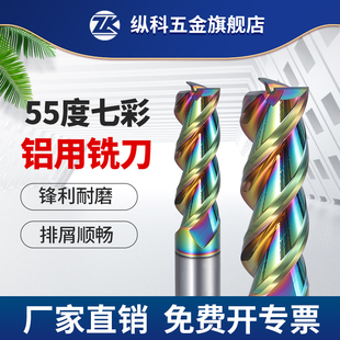 55度高光铝用铣刀3刃钨钢合金立铣刀七彩涂层铣铝合金专用加长CNC