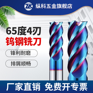 65度钨钢铣刀4刃硬质合金铣刀涂层高硬加长直柄立铣刀CNC数控刀具