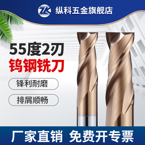 55度2刃键槽专用铣刀钨钢合金
