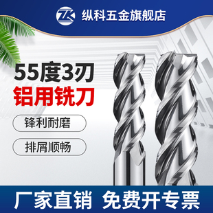 55度3刃铝用铣刀钨钢合金铝合金专用高光加长直柄立铣CNC数控刀具