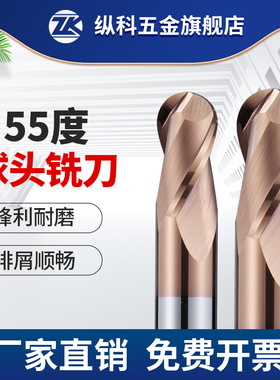 55度钨钢合金球刀球头立铣刀2圆头球形圆弧R1R2R3R4R5r6r8r7r10