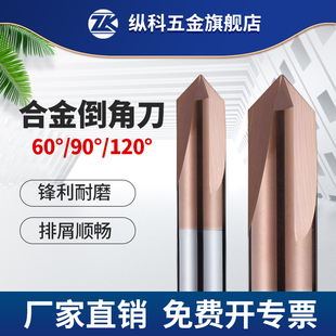 合金倒角刀90度钢用钨钢合金立铣刀90°三刃直槽60度120度涂层