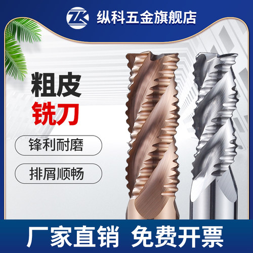 55度粗皮铣刀钨钢合金开粗刀涂层